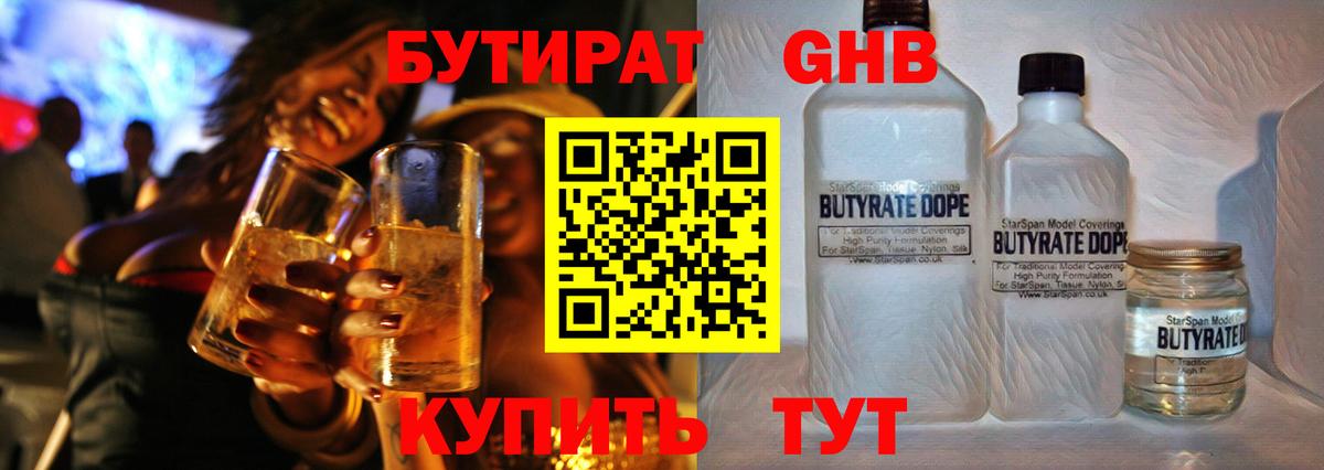 Рузаевка  БУТИРАТ бутандиол  Вход с VPN 