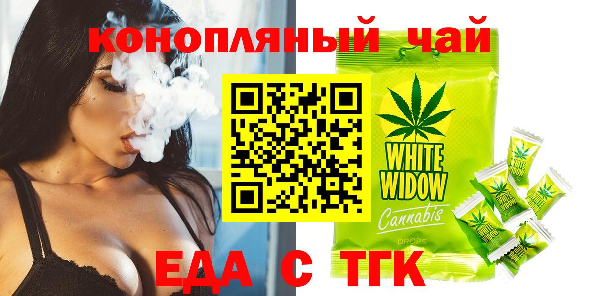 Еда ТГК марихуана  Вход с VPN  Рузаевка 