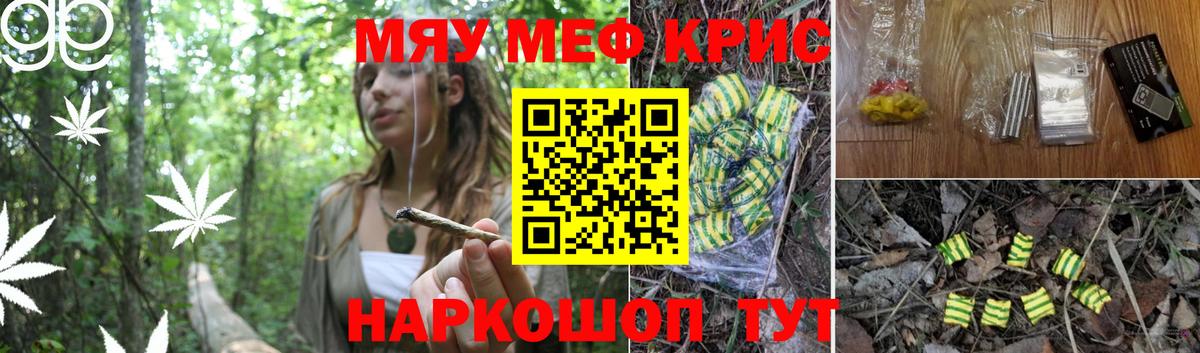 Меф  МЯУ-МЯУ  Вход с VPN  Мефедрон VHQ  Рузаевка 