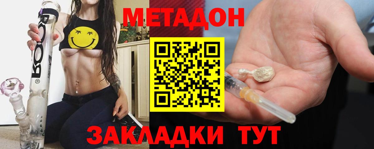 Рузаевка  МЕТАДОН methadone  Вход с VPN  МЕТАДОН кристалл 